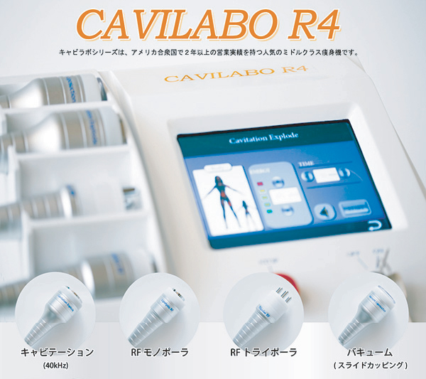 キャビラボR4(CAVILABO R4)