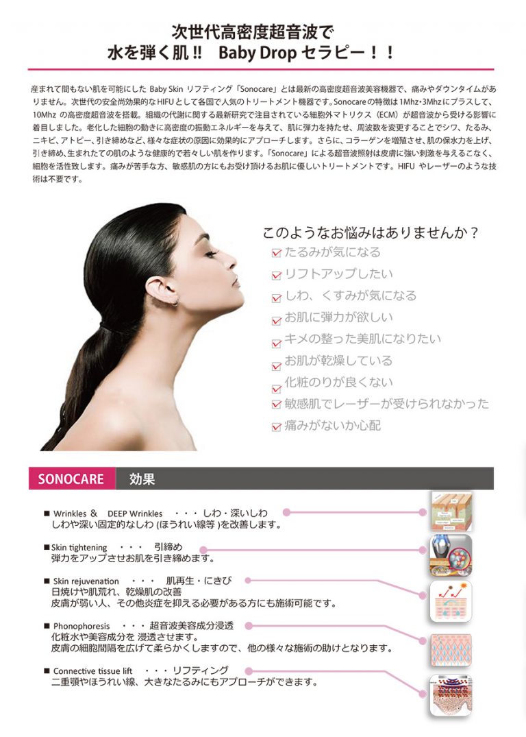 次世代高度超音波で肌をケア