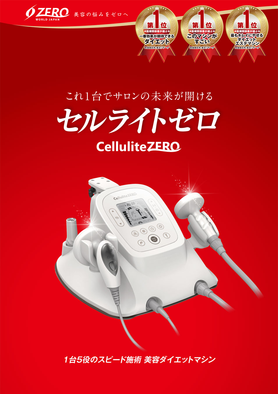 Infiniti Zero 【キャビテーション&ラジオ波】 美容機器